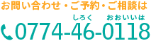 お問い合わせ・ご予約・ご相談